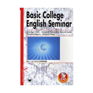 新しくはじめる大学英語演習