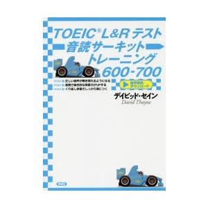 TOEIC L＆Rテスト音読サーキットトレーニング600-700