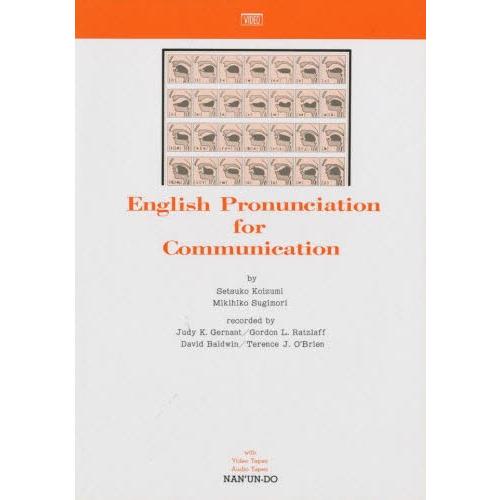 コミュニケーションへの英語発音演習