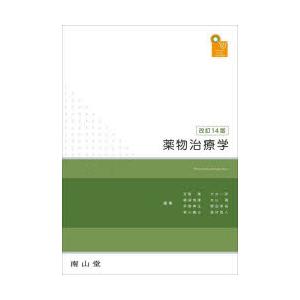 薬物治療学 VISUAL CORE PHARMA