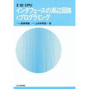 Z80 CPU インタフェースの周辺回路とプログラミング｜dss