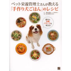 ペット栄養管理士さんが教える「手作り犬ごはん」のレシピ｜dss