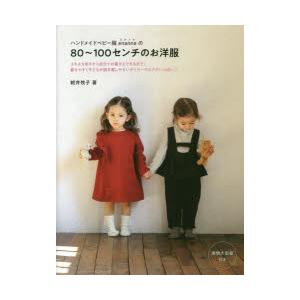 ハンドメイドベビー服enannaの80〜100センチのお洋服