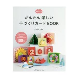 吉田ちかこの季節に贈る手作りカード : 森の広場ヤフーショップ - 通販
