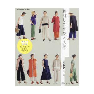 着回し自在の大人服