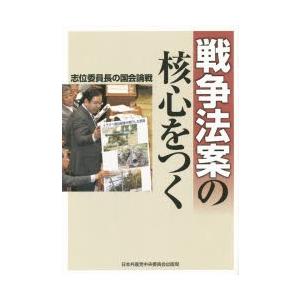 戦争法案の核心をつく 志位委員長の国会論戦｜dss