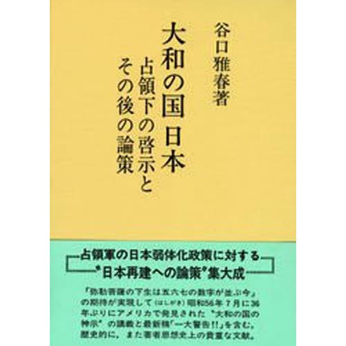 大和の国 日本
