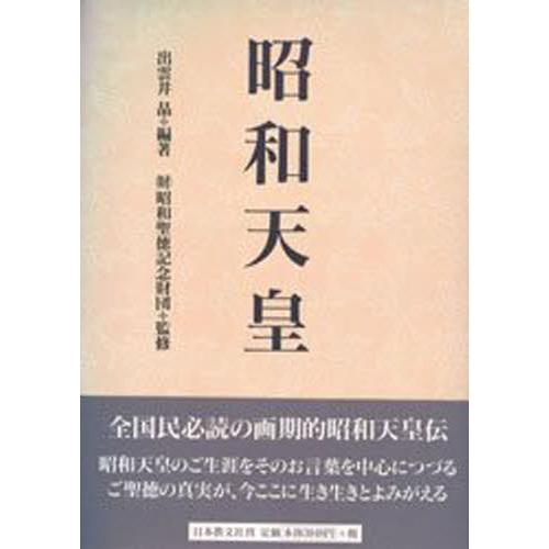 昭和天皇