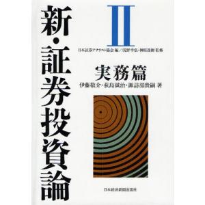 新・証券投資論 2｜dss