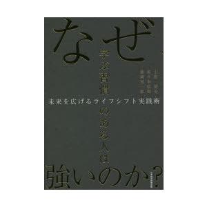 なぜ、学ぶ習慣のある人は強いのか? 未来を広げるライフシフト実践術