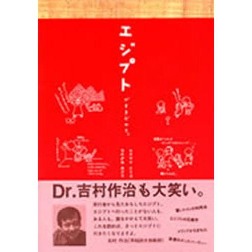 エジプトがすきだから。