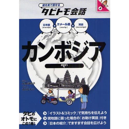 カンボジア クメール語＋日本語英語