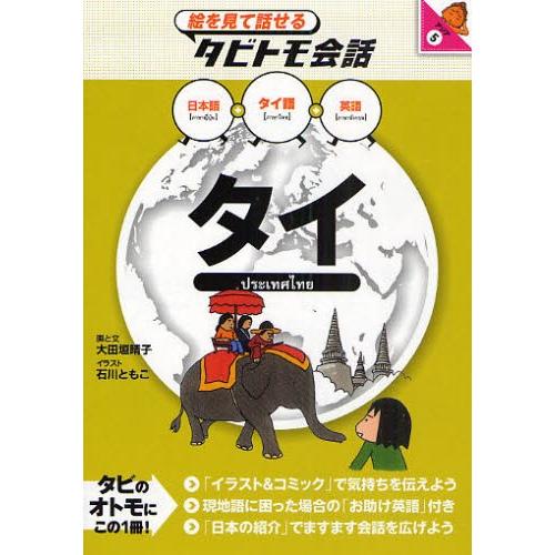 タイ タイ語＋日本語英語