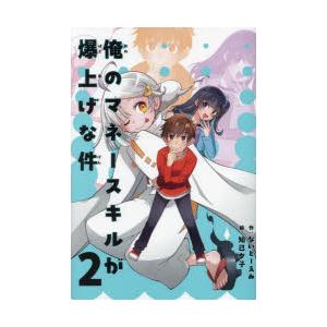 俺のマネースキルが爆上げな件 2