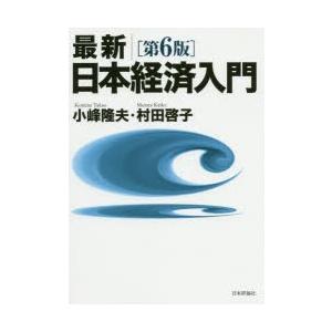 最新｜日本経済入門｜dss