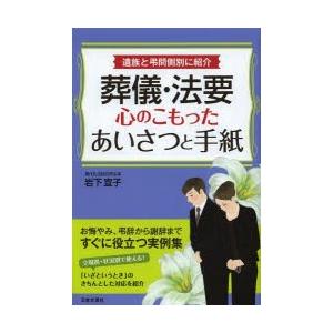 葬儀 法要心のこもったあいさつと手紙 遺族と弔問側別に紹介 ぐるぐる王国 スタークラブ 通販 Yahoo ショッピング