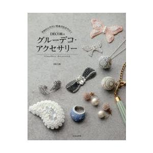 予約のとれない自由が丘のサロンDECORのグルーデコ・アクセサリー