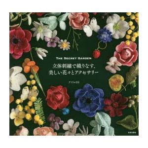 立体刺繍で織りなす 美しい花々とアクセサリー The Secret Garden ぐるぐる王国2号館 ヤフー店 通販 Yahoo ショッピング