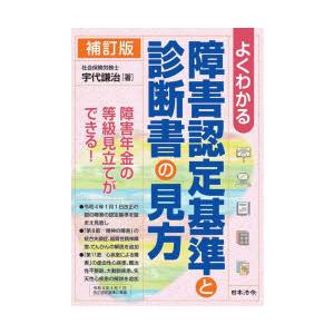 よくわかる障害認定基準と診断書の見方｜dss