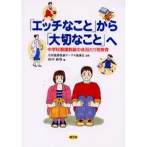 「エッチなこと」から「大切なこと」へ 中学校養護教諭の体当たり性教育