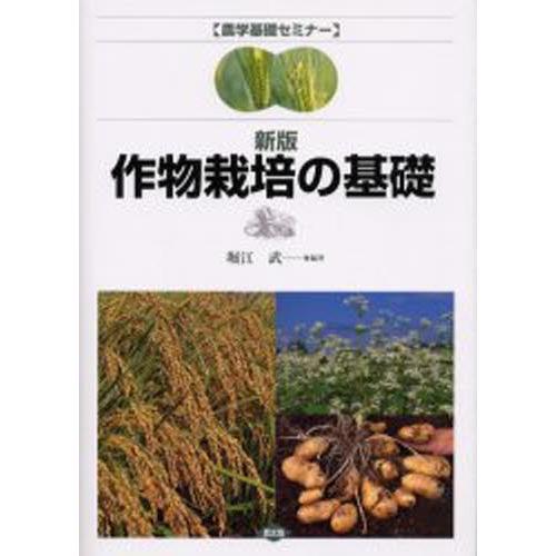 作物栽培の基礎