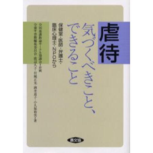 虐待気づくべきこと、できること 保健室・医師・弁護士・臨床心理士・NPOから