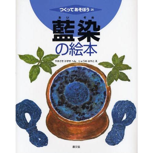 藍染の絵本