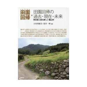 series田園回帰 3
