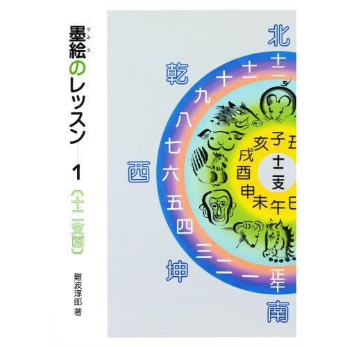 墨絵のレッスン 1