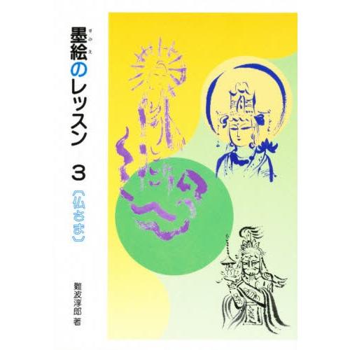 墨絵のレッスン 3