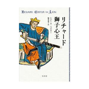 リチャード獅子心王