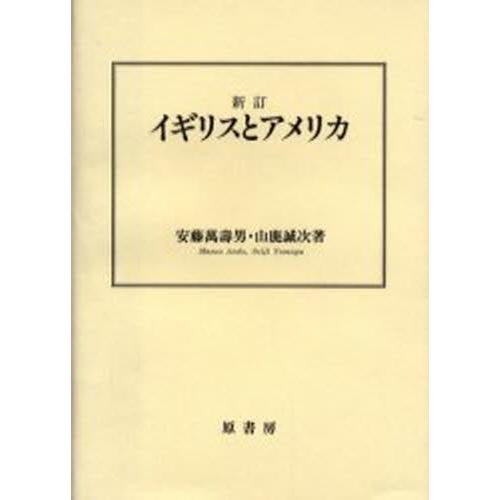 イギリスとアメリカ