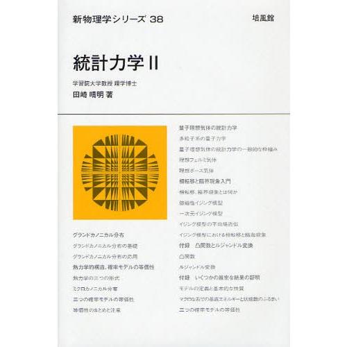 統計力学 2