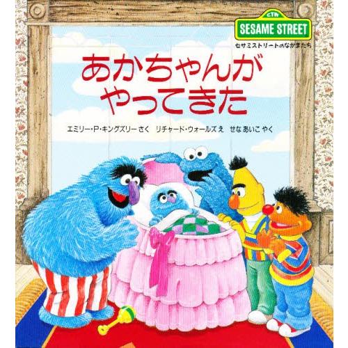 あかちゃんがやってきた