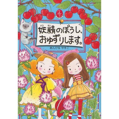 妖精のぼうし、おゆずりします。