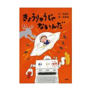 きょうりゅうじゃないんだ