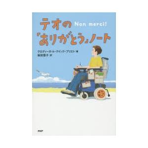 テオの「ありがとう」ノート