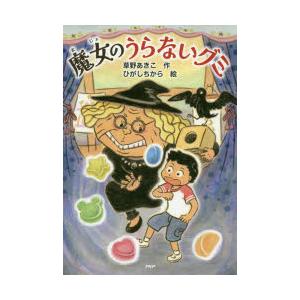 魔女のうらないグミ