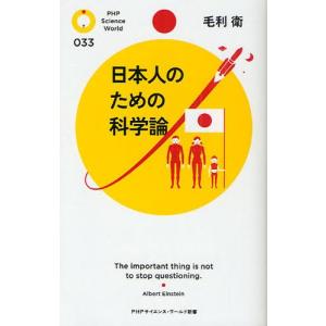 日本人のための科学論｜dss