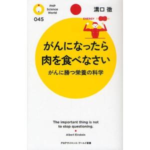 がんになったら肉を食べなさい がんに勝つ栄養の科学｜dss