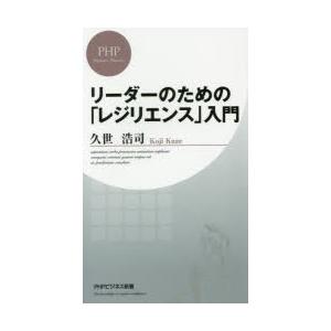 リーダーのための「レジリエンス」入門｜dss