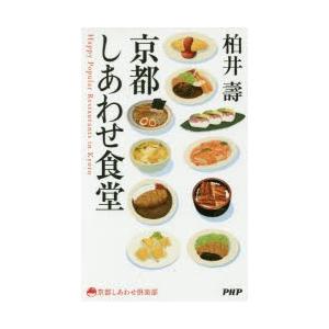 京都しあわせ食堂