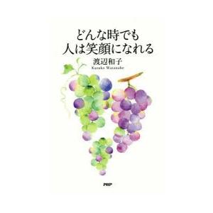 どんな時でも人は笑顔になれる