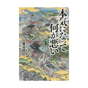 本気になって何が悪い 新鉄客商売