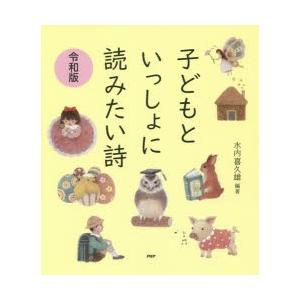 子どもといっしょに読みたい詩｜dss