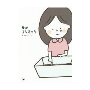 母がはじまった