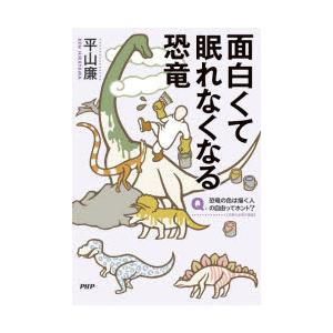 面白くて眠れなくなる恐竜 ぐるぐる王国 スタークラブ 通販 Yahoo ショッピング