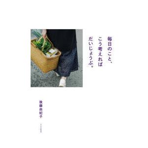 毎日のこと、こう考えればだいじょうぶ。