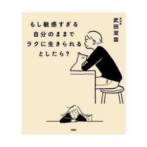 もし敏感すぎる自分のままでラクに生きられるとしたら?