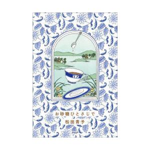 お砂糖ひとさじで